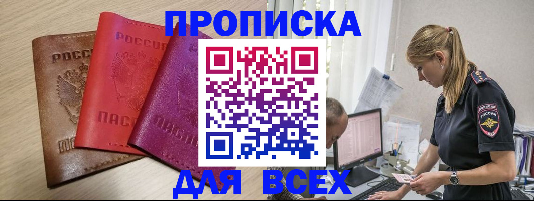 прописка для работы в Старой Купавне