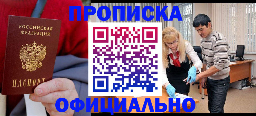 прописка от собственника в Старой Купавне