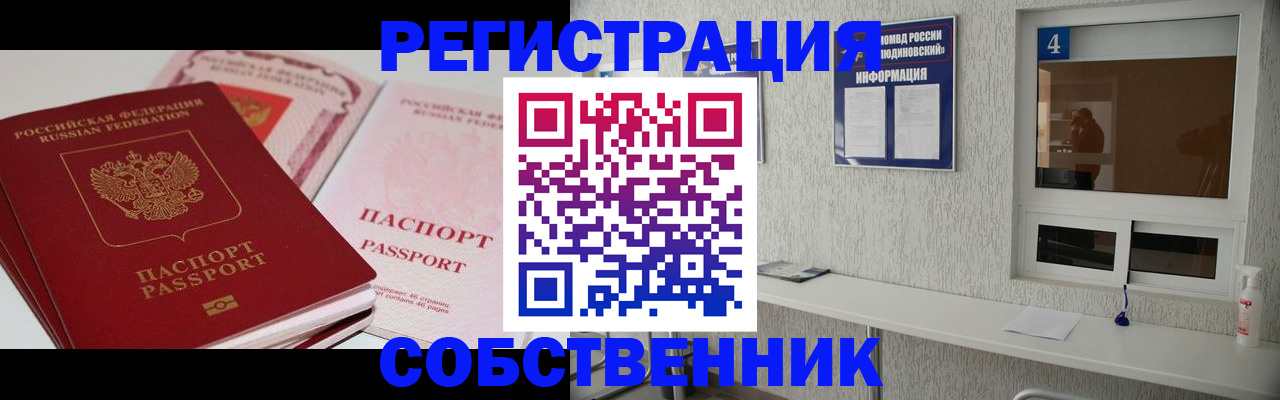 где прописаться в Старой Купавне