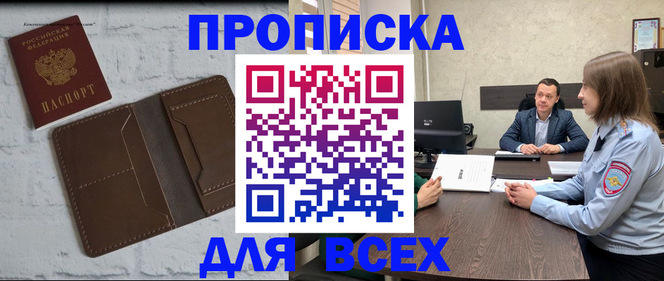 прописка законно в Старой Купавне