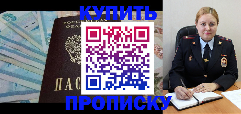 временная регистрация для школы в Старой Купавне