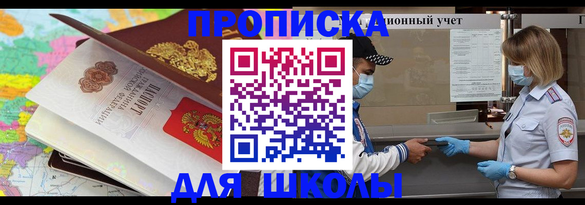 прописка для работы в Старой Купавне