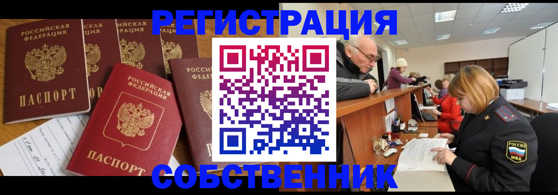 временная регистрация поиск в Старой Купавне